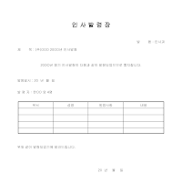 인사발령장 인사발령장